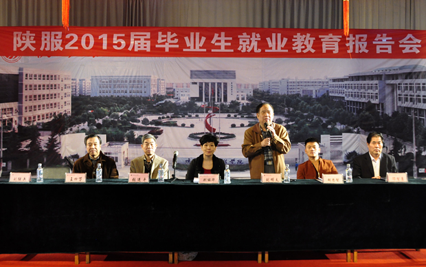 陕西服装工程学院就业教育报告会