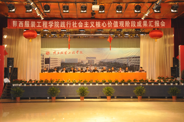陕西服装工程学院