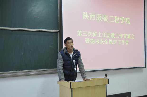 陕西服装工程学院