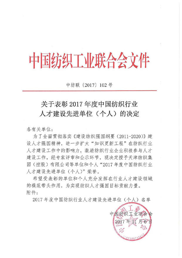 2017纺织人才建设决定1.jpg