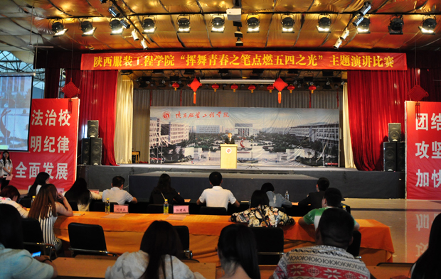 陕西服装工程学院