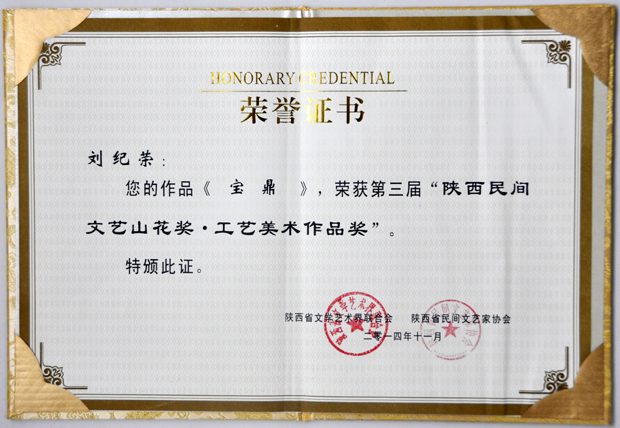 陕西服装工程学院刘纪荣黑陶