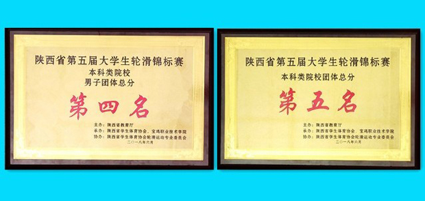 轮滑竞标赛团体奖牌.jpg