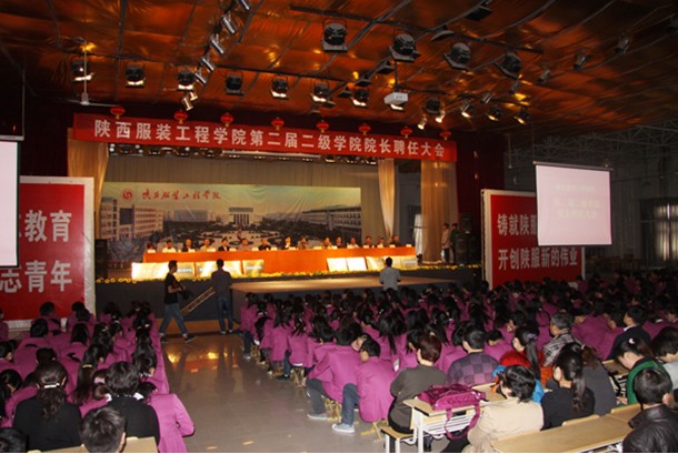 陕西服装工程学院二级院