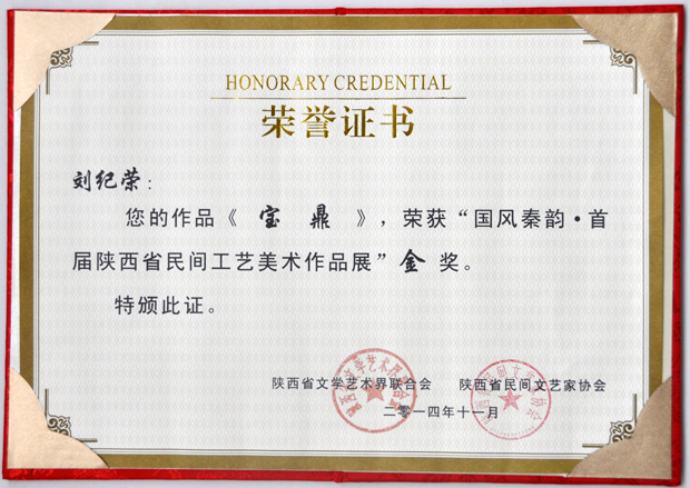 陕西服装工程学院刘纪荣黑陶