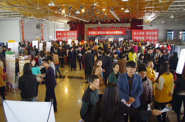 陕西服装工程学院就业招聘会