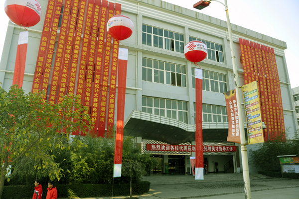 陕西服装工程学院