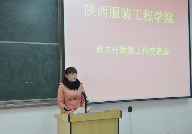 陕西服装工程学院