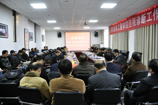 陕西高校巡视诊断工作见面会