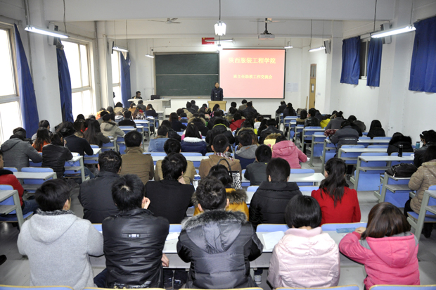 陕西服装工程学院