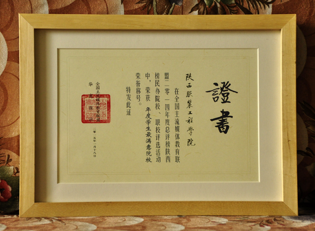 陕西服装工程学院