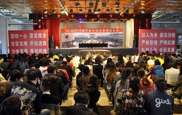 陕西服装工程学院就业教育报告会